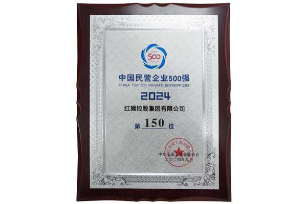 2024中國(guó)民營(yíng)企業(yè)500強(qiáng)